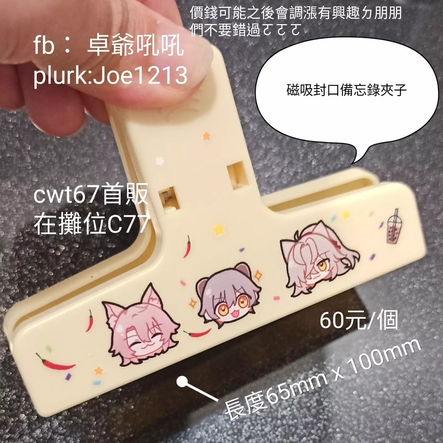 磁吸夾子，但沒ㄌ抱歉
