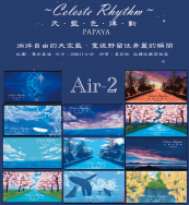 Air2~天藍色律動明信片組-風景版
