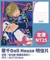 翠千Doll House雙面明信片