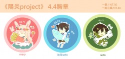 《陽炎project》4.4胸章