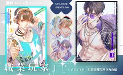 ORV全知讀者視角 「職業玩家」衆獨貝殼光壓克力色紙