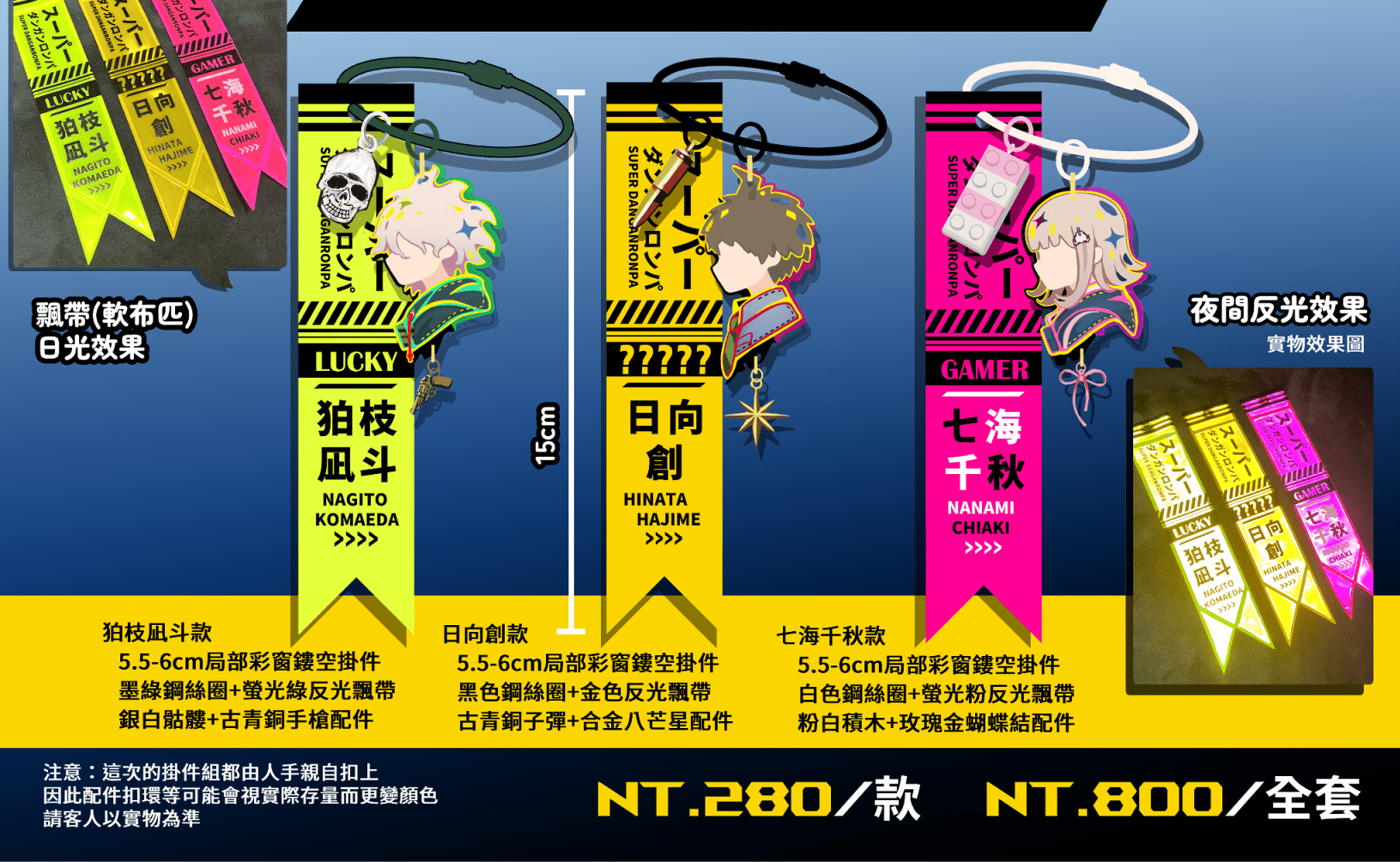 彈丸角色形象系列 反光飄帶+彩窗掛件組