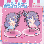[祁煜大海神] 戀與深空 雙面壓克力立牌