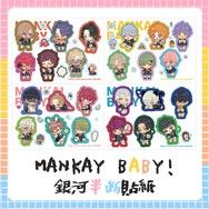 MANKAI BABY！滿開寶寶半斷銀河貼紙