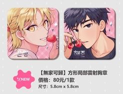 【집이없어/無家可歸】方形局部雷射胸章