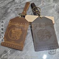 【魔物獵人】真皮魔物卡套 (全2款)