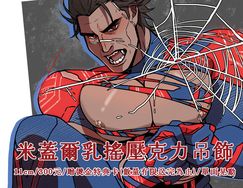 米蓋爾乳搖壓克力