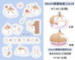 【原創】Mochi貼紙 (圖片左側)