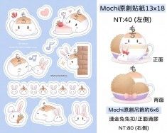 【原創】Mochi貼紙 (圖片左側)