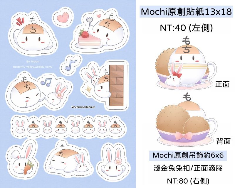 【原創】Mochi貼紙 (圖片左側)