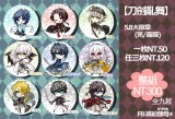 【刀劍亂舞】5.8CM系列胸章(共9款)亮膜/霧膜