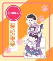 https://shopee.tw/-通販-貓松壓克力筆架-おそ松くん-一松-トド松-i.9033797.1761803814