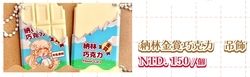 【楓之谷】納林金賞巧克力-菈菈 吊飾