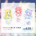 【maimai】FESTiVAL御三家 串串壓克力吊飾