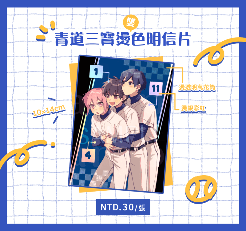 鑽石王牌∥青道三寶燙色明信片