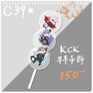KCK糰子造型吊飾