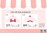 IDOLiSH7偶像星願搖搖樂