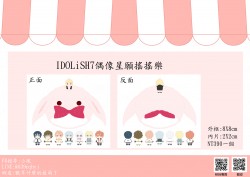 IDOLiSH7偶像星願搖搖樂
