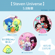 【StevenUniverse】5.8cm胸章