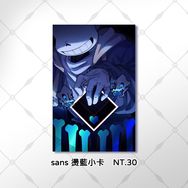 Undertale sans-燙藍小卡