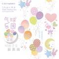 【禾苑原創】氣球樂園 特殊燙銀紙膠帶