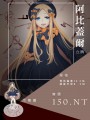 【FGO】阿比蓋爾立牌