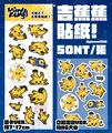 吉蕉蕉貼紙