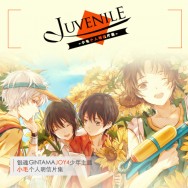 Juvenile 银魂JOY4  小毛个人明信片集