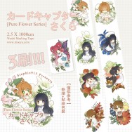 【小櫻】Pure Flower Series 紙膠帶