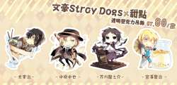 文豪Stray Dogsx甜點 透明壓克力吊飾 Vol.2