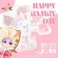 [PLAVE] 2024斑比生日線上應援套組