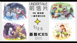 Undertale 明信片