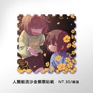 Undertale  人類組流沙金郵票貼紙