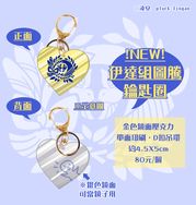 【刀劍亂舞】伊達組圖騰鏡面愛心吊飾::示意圖