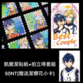 【藍色監獄】凱撒潔貼紙+燙金小卡套組