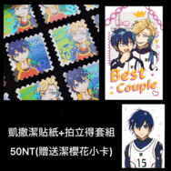 【藍色監獄】凱撒潔貼紙+燙金小卡套組