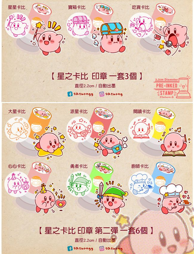 星之卡比 印章 第二彈 一套6個