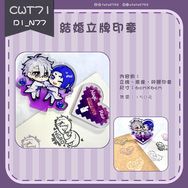 凪玲結婚立牌印章