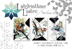 [原創] Labyrinthine Lustre 角之街塑膠酷卡