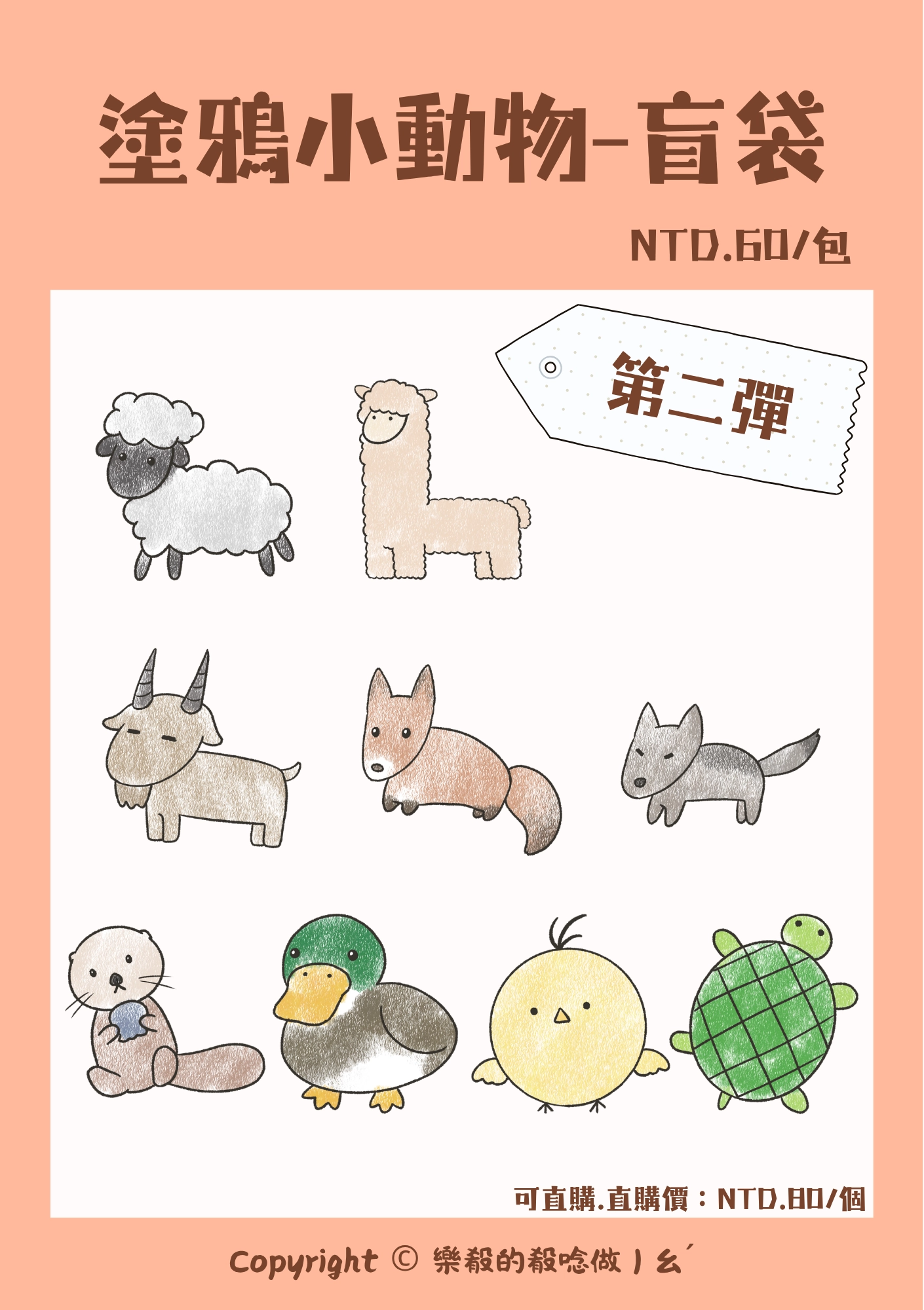 【殽】壓克力吊飾｜〔盲袋〕塗鴉小動物-第二彈｜原創