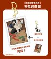 【迷宮飯睡覺吊飾】-宛苞與奇爾