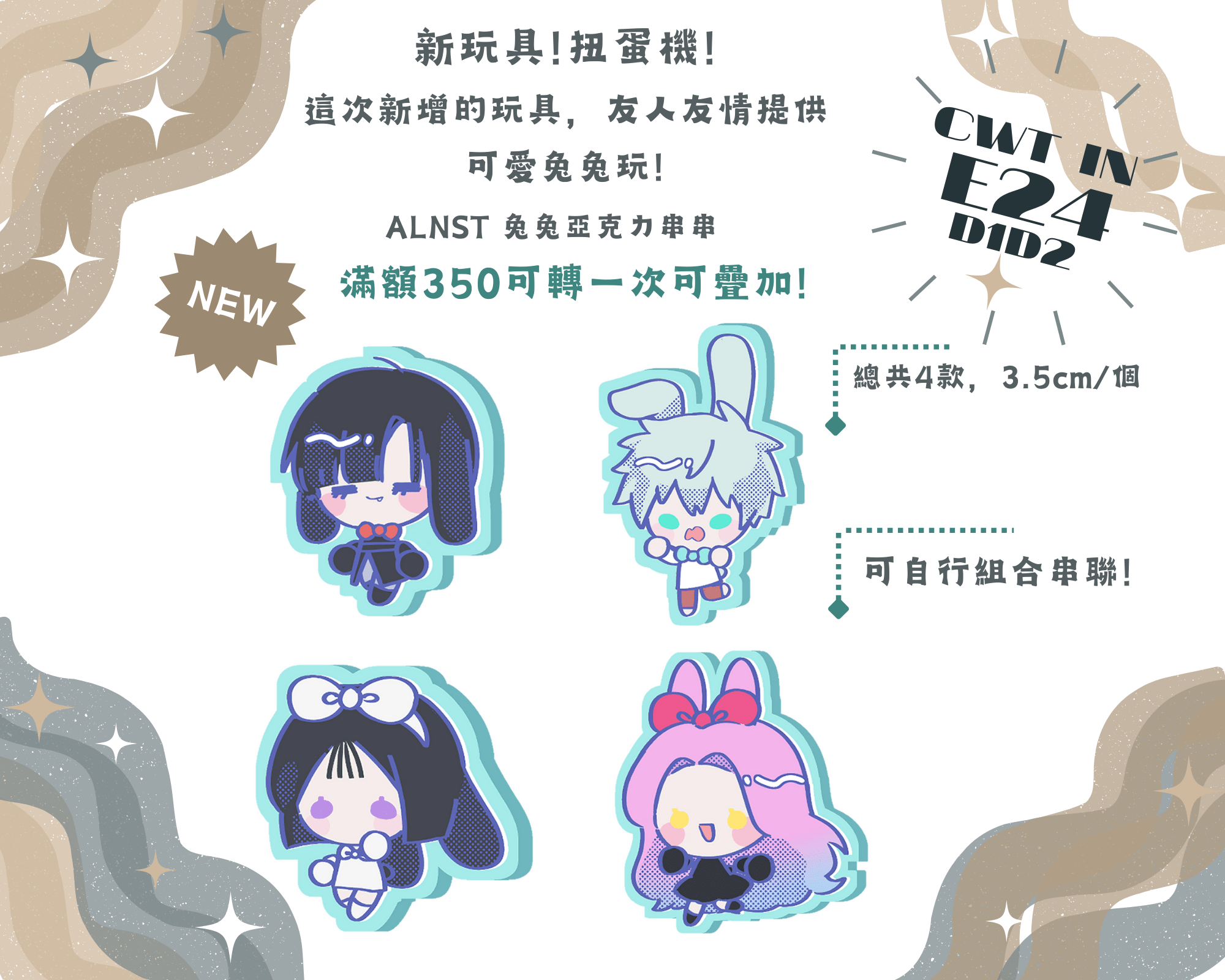 Alien Stage 滿額禮兔兔亞克力串串
