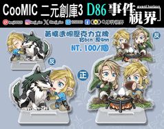 【薩爾達傳說曠野之息】黃曠透明壓克力立牌(60mm)*共2款