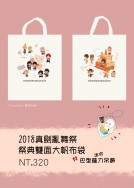 真劍亂舞祭．祭典雙面帆布袋+小吊飾