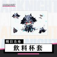 明日方舟｜飲料杯套｜Logos｜邏各斯