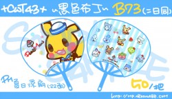 POKEMON 皮卡丘與夥伴夏日涼扇