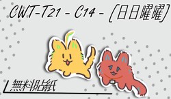 [CWT-T21(台中)] 催眠麥克風/ヒプノシスマイク無料