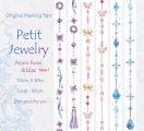 原創紙膠帶 Petit Jewelry二代