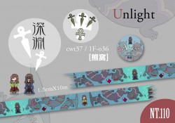 Unlight-深淵X尼西+復活版-紙膠帶-