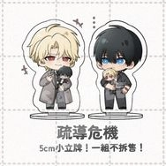疏導危機小立牌組